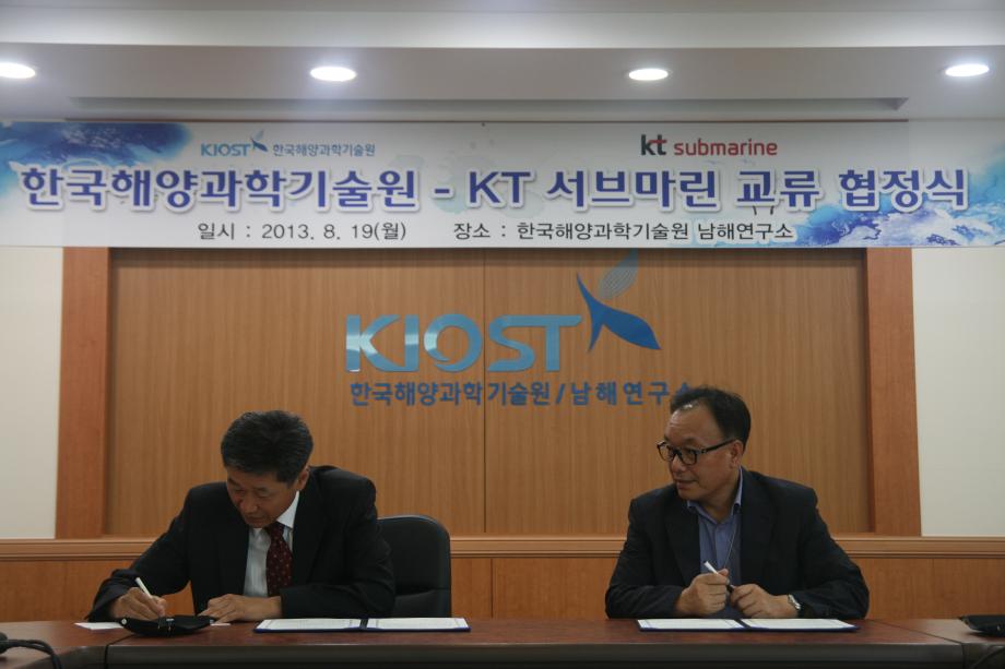 남해연구소-KT submarine MOU_image0