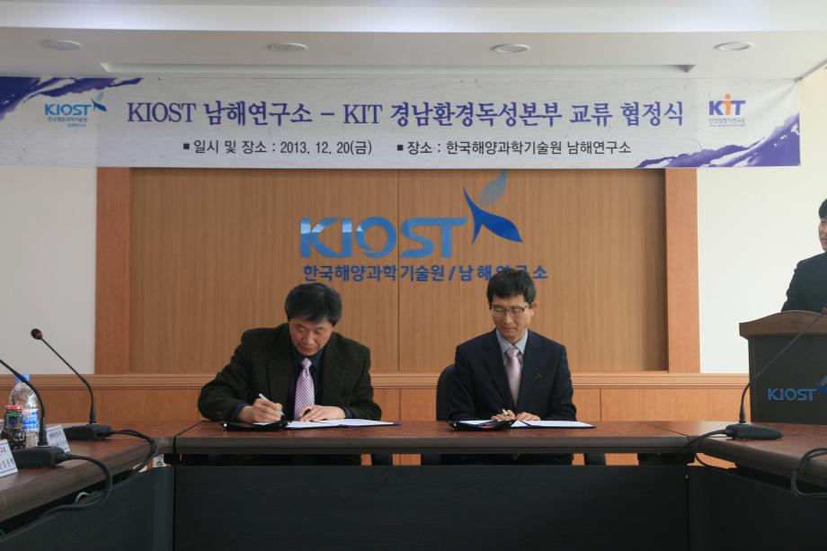 KIOST 남해연구소·KIOTOX 경남환경독성본부 MOU 체결식_image0