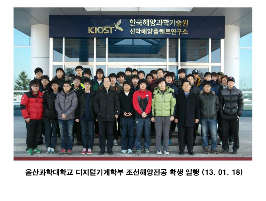 울산과학대학교 조선해양전공 학생 일행 방문_image0