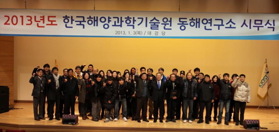 2013 동해연구소 시무식_image5