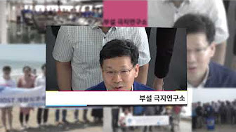 
						미래 바닷길 퍼포먼스
						
						