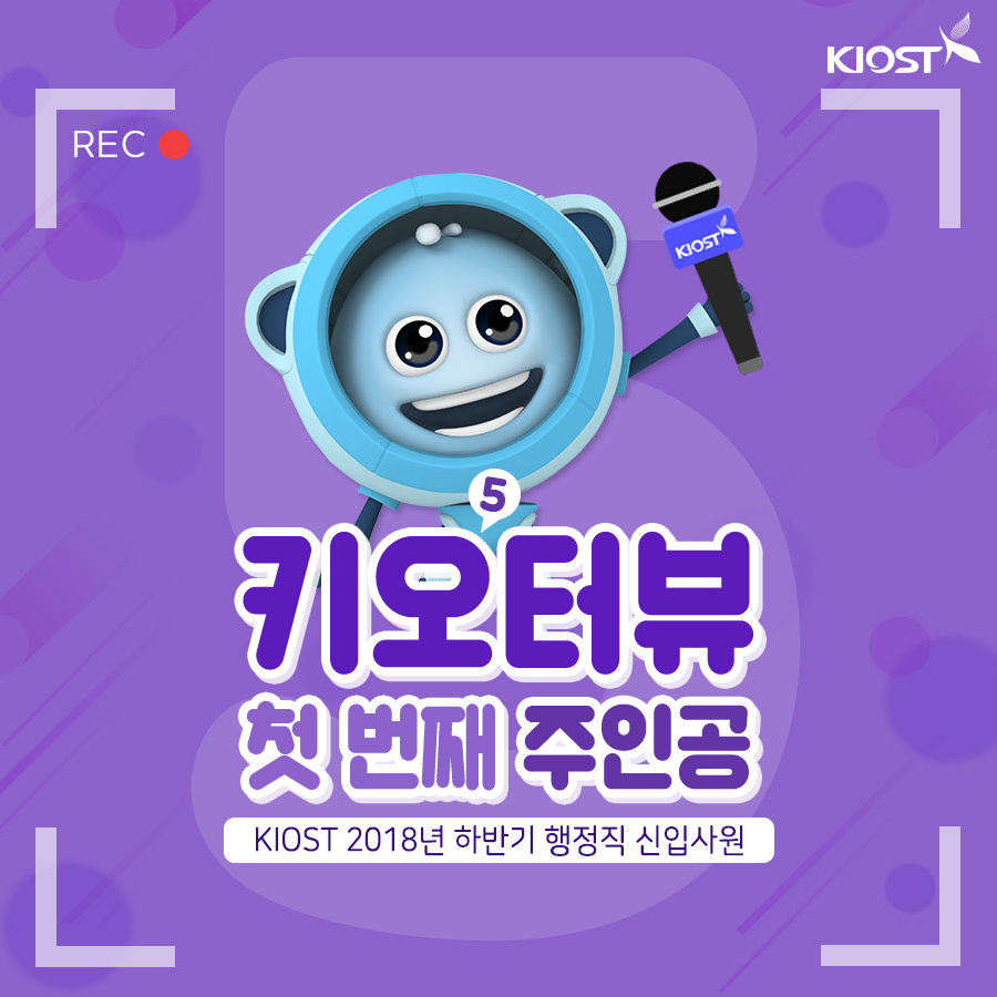 
						2018년 하반기 행정직 신입사원 인터뷰
						
						