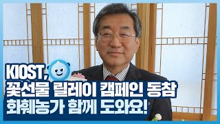 
						꽃선물 릴레이 캠페인 동참
						
						